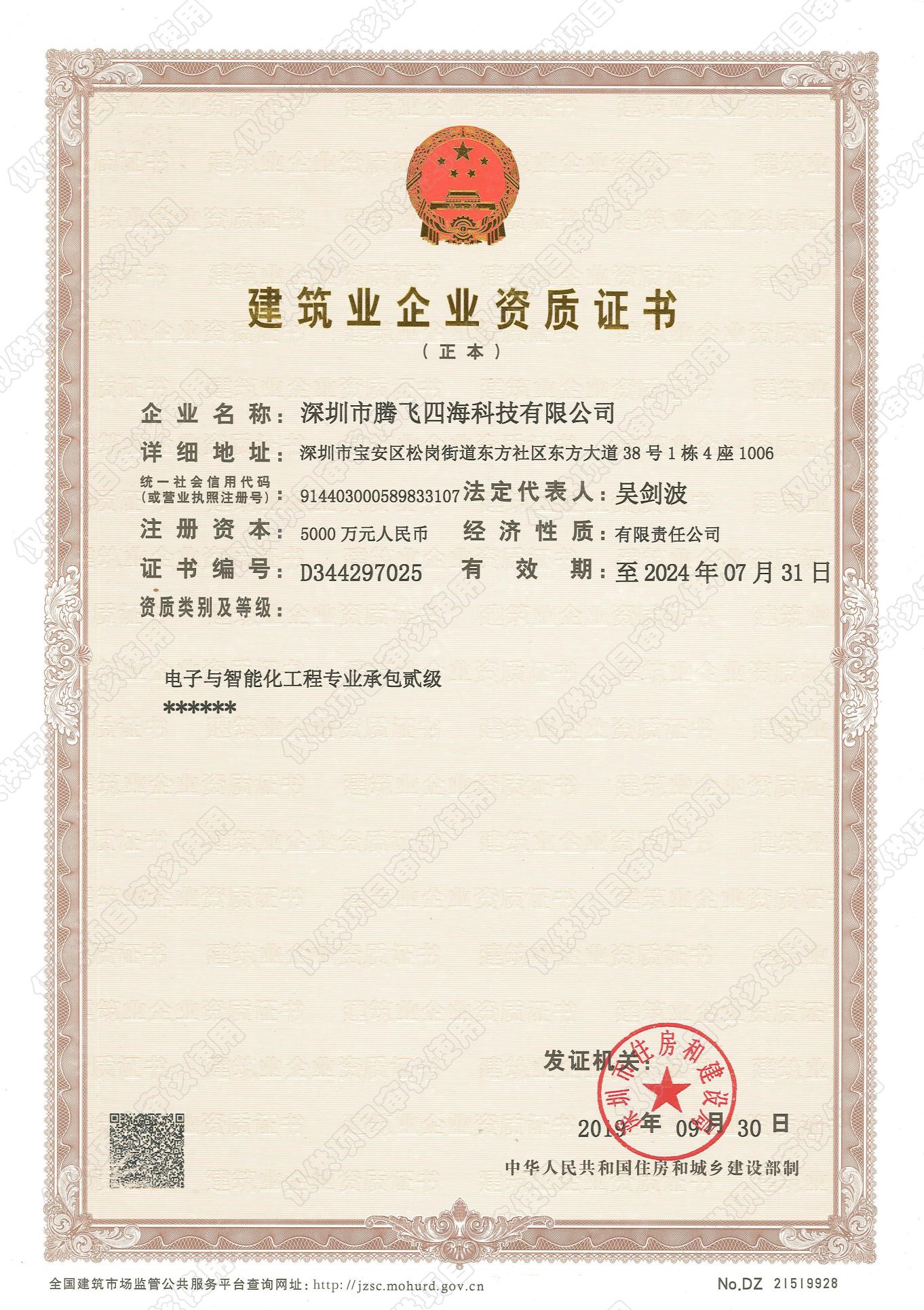 建筑業(yè)企業(yè)資質(zhì)證